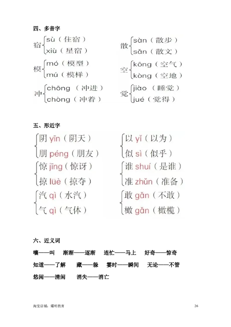 人教小学语文2上各单元重要知识点归纳总结_小学语文一至六年级上下册电子版PDF单元知识点考试重点难点解析_知识点归纳总结人教小学语文2上