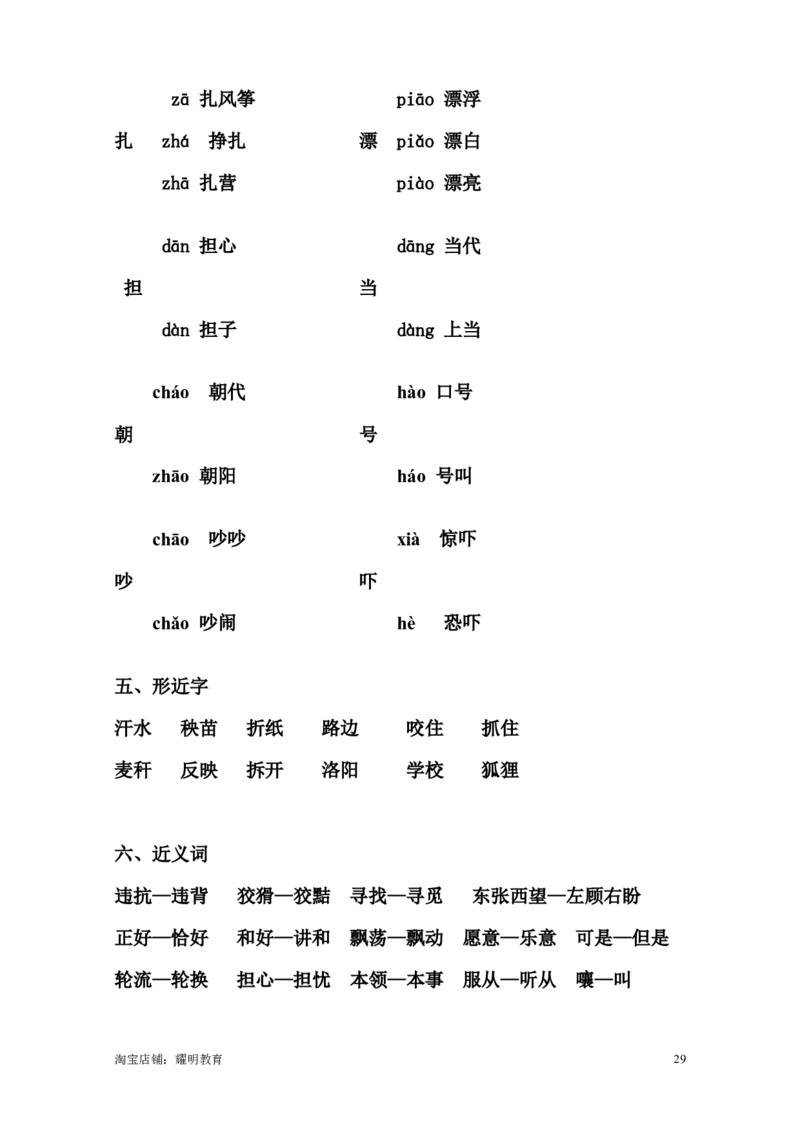 人教小学语文2上各单元重要知识点归纳总结_小学语文一至六年级上下册电子版PDF单元知识点考试重点难点解析_知识点归纳总结人教小学语文2上