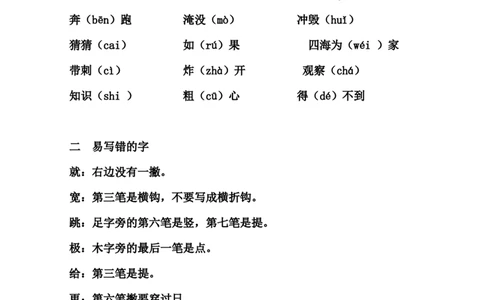 人教小学语文2上各单元重要知识点归纳总结_小学语文一至六年级上下册电子版PDF单元知识点考试重点难点解析_知识点归纳总结人教小学语文2上