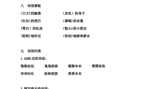 人教小学语文2上各单元重要知识点归纳总结_小学语文一至六年级上下册电子版PDF单元知识点考试重点难点解析_知识点归纳总结人教小学语文2上