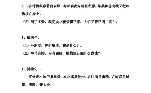 人教小学语文2上各单元重要知识点归纳总结_小学语文一至六年级上下册电子版PDF单元知识点考试重点难点解析_知识点归纳总结人教小学语文2上