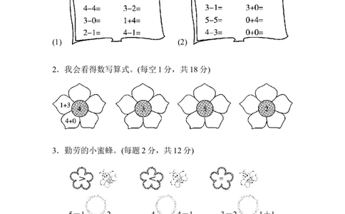 周测培优卷(3)_一年级上下册资料_一年级上语数英上下册学习资料_3-6-3、小学一年级数学上册_人教版_7、周测培优卷