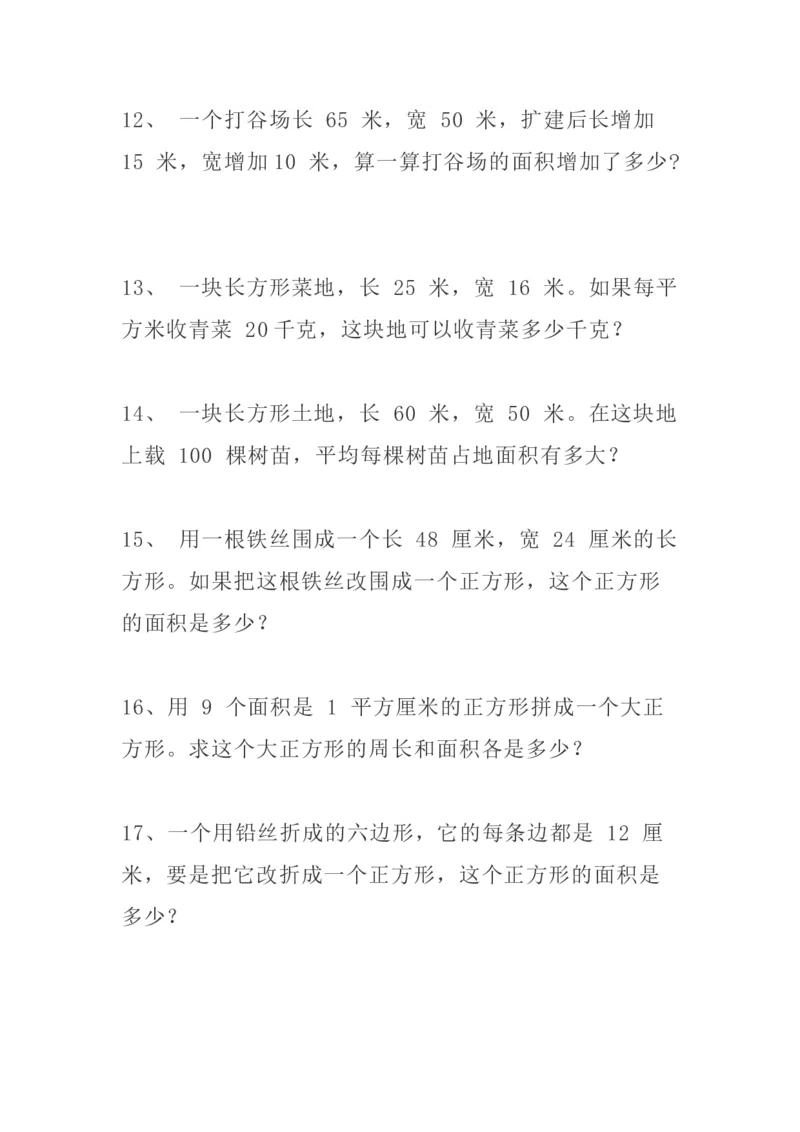 小学三年级下册（三下）数学精选面积专项应用题30道_三年级上下册资料_小学三年级学习资料-25年更新版_3-04、小学三年级数学下册_3-4-2、练习题、作业、试题、试卷_通用