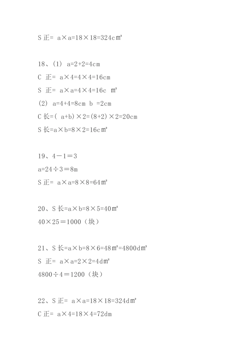 小学三年级下册（三下）数学精选面积专项应用题30道_三年级上下册资料_小学三年级学习资料-25年更新版_3-04、小学三年级数学下册_3-4-2、练习题、作业、试题、试卷_通用