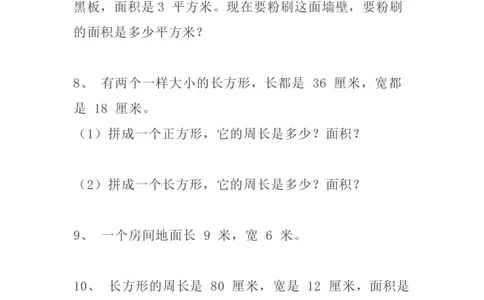 小学三年级下册（三下）数学精选面积专项应用题30道_三年级上下册资料_小学三年级学习资料-25年更新版_3-04、小学三年级数学下册_3-4-2、练习题、作业、试题、试卷_通用