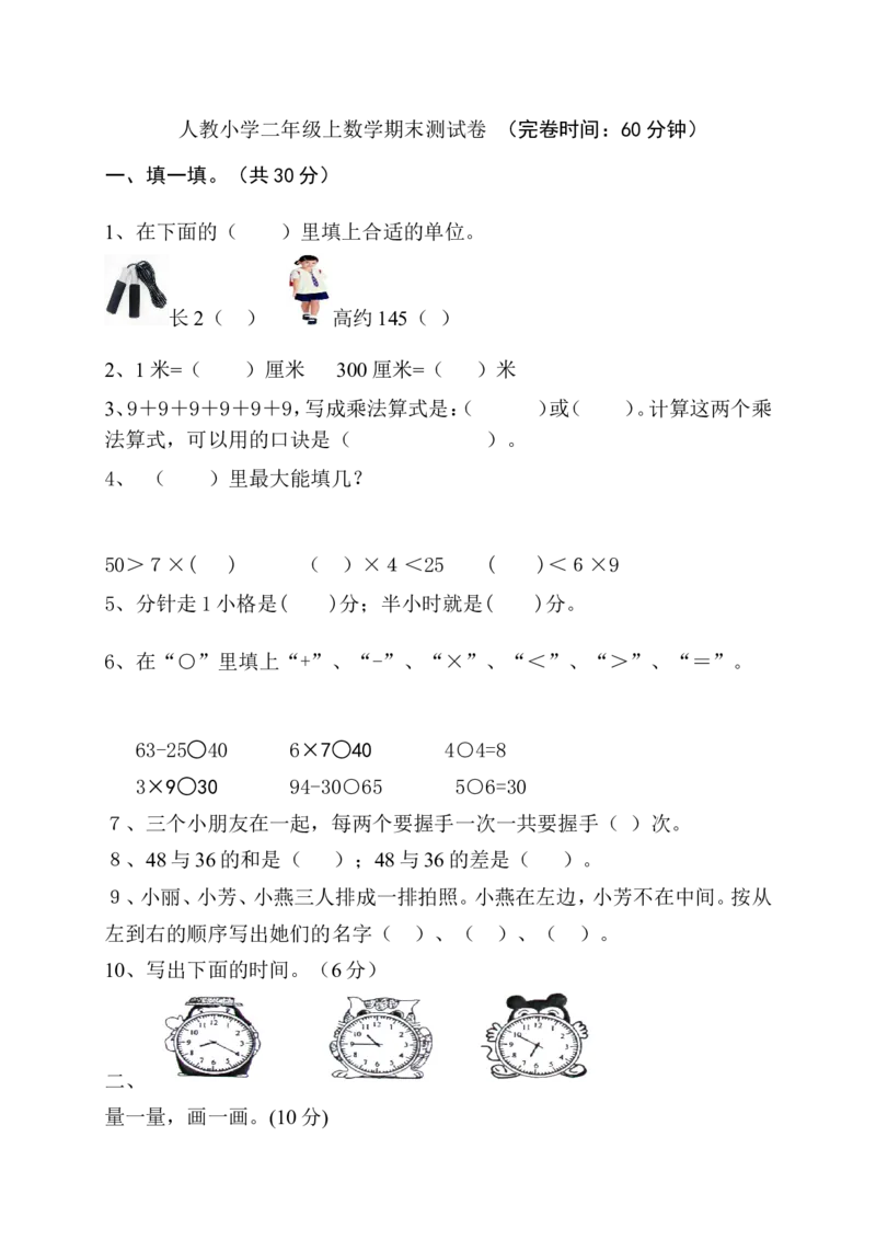 人教版小学数学二年级上册期末试卷3_二年级上下册资料_二年级语数英上下册学习资料_3-7-3、小学二年级数学上册_人教版_5、期末测试卷