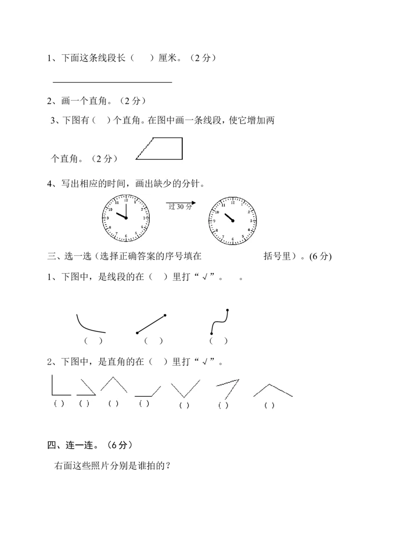 人教版小学数学二年级上册期末试卷3_二年级上下册资料_二年级语数英上下册学习资料_3-7-3、小学二年级数学上册_人教版_5、期末测试卷