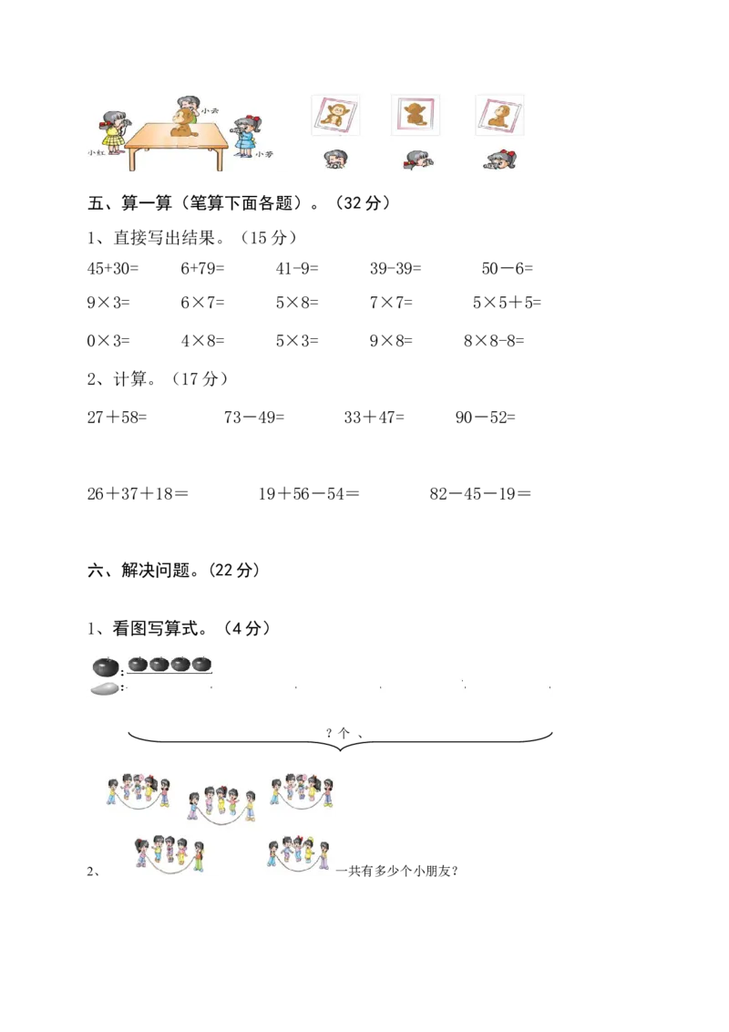 人教版小学数学二年级上册期末试卷3_二年级上下册资料_二年级语数英上下册学习资料_3-7-3、小学二年级数学上册_人教版_5、期末测试卷