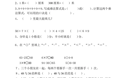 人教版小学数学二年级上册期末试卷3_二年级上下册资料_二年级语数英上下册学习资料_3-7-3、小学二年级数学上册_人教版_5、期末测试卷