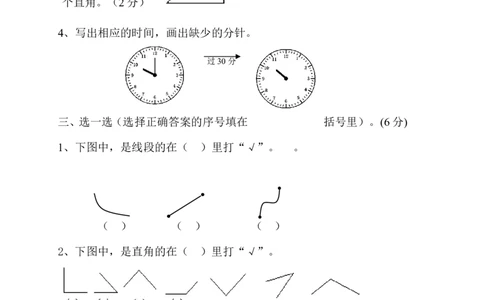 人教版小学数学二年级上册期末试卷3_二年级上下册资料_二年级语数英上下册学习资料_3-7-3、小学二年级数学上册_人教版_5、期末测试卷