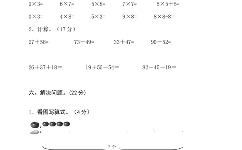 人教版小学数学二年级上册期末试卷3_二年级上下册资料_二年级语数英上下册学习资料_3-7-3、小学二年级数学上册_人教版_5、期末测试卷
