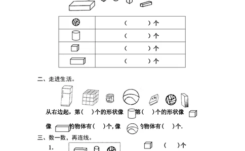人教版小学数学一年级上册第4单元检测卷_一年级上下册资料_一年级上语数英上下册学习资料_3-6-3、小学一年级数学上册_人教版_3、单元测试卷