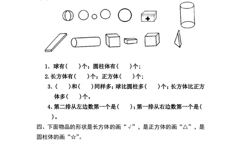 人教版小学数学一年级上册第4单元检测卷_一年级上下册资料_一年级上语数英上下册学习资料_3-6-3、小学一年级数学上册_人教版_3、单元测试卷