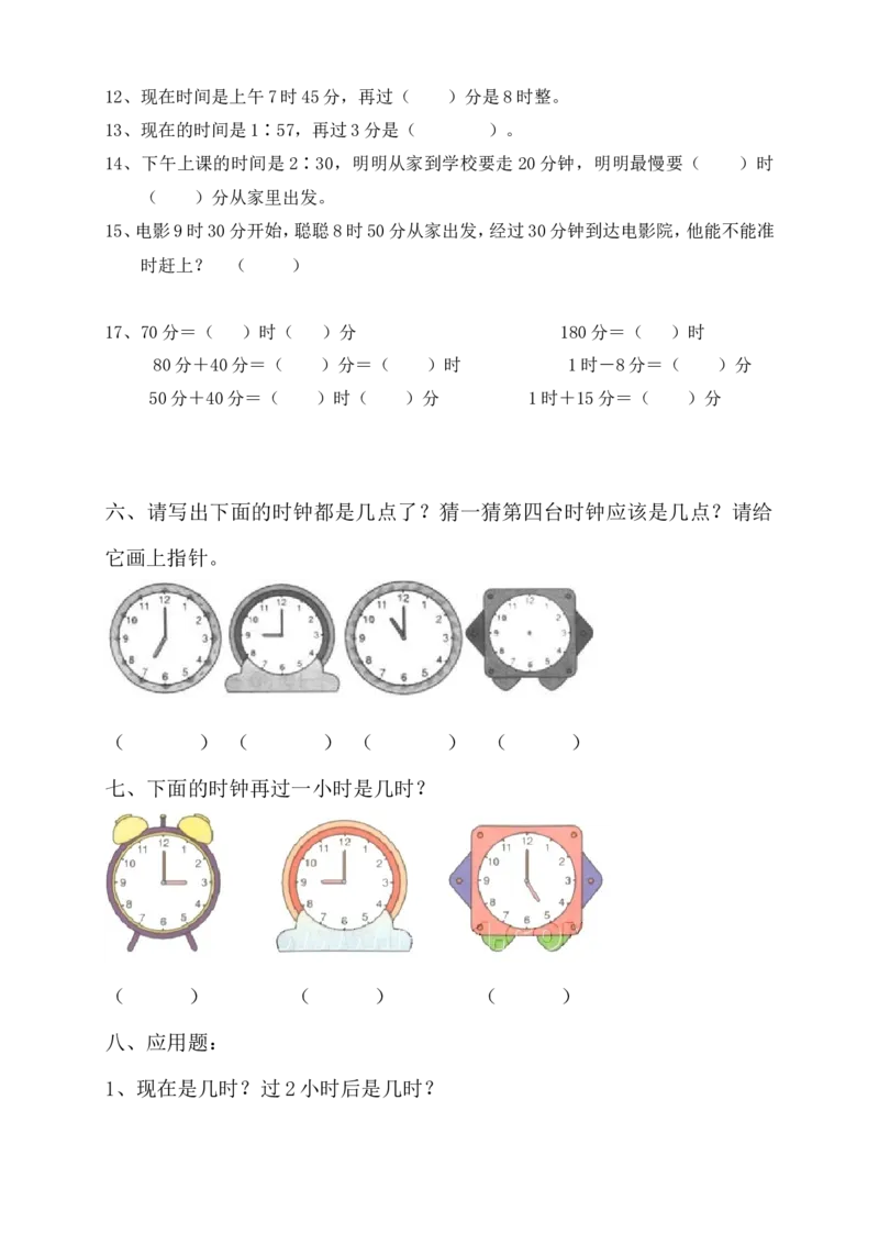小学数学一年级下册认识钟表练习题_二年级上下册资料_小学二年级学习资料-25年更新版_2-04、小学二年级数学下册_2-4-2、练习题、作业、试题、试卷_通用