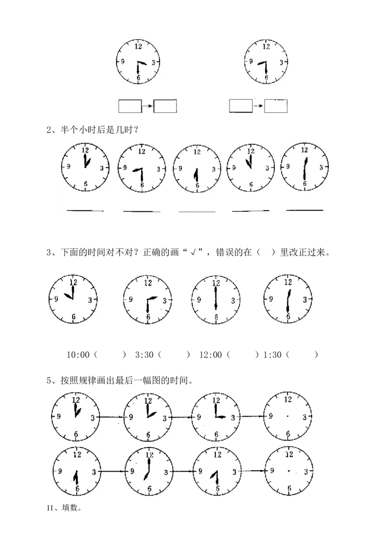 小学数学一年级下册认识钟表练习题_二年级上下册资料_小学二年级学习资料-25年更新版_2-04、小学二年级数学下册_2-4-2、练习题、作业、试题、试卷_通用