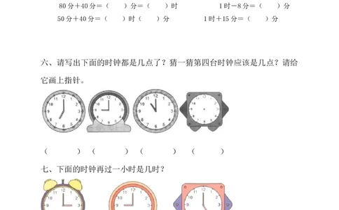 小学数学一年级下册认识钟表练习题_二年级上下册资料_小学二年级学习资料-25年更新版_2-04、小学二年级数学下册_2-4-2、练习题、作业、试题、试卷_通用