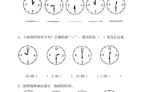 小学数学一年级下册认识钟表练习题_二年级上下册资料_小学二年级学习资料-25年更新版_2-04、小学二年级数学下册_2-4-2、练习题、作业、试题、试卷_通用