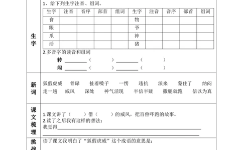 二（上）语文课前预习清单（21-24课）_二年级上下册资料_小学二年级学习资料-25年更新版_2-01、小学二年级语文上册_2-1-1、复习、知识点、归纳汇总_语文二（上）教材讲解+预习单