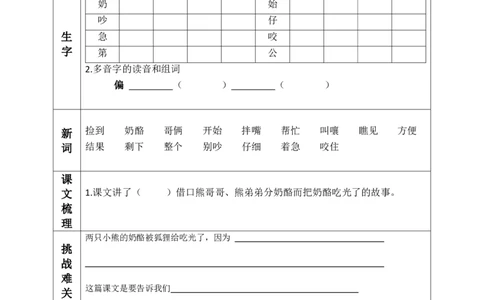 二（上）语文课前预习清单（21-24课）_二年级上下册资料_小学二年级学习资料-25年更新版_2-01、小学二年级语文上册_2-1-1、复习、知识点、归纳汇总_语文二（上）教材讲解+预习单