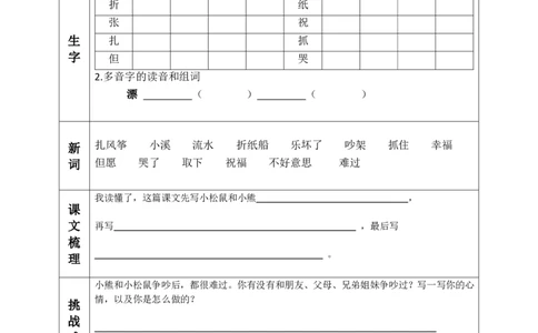 二（上）语文课前预习清单（21-24课）_二年级上下册资料_小学二年级学习资料-25年更新版_2-01、小学二年级语文上册_2-1-1、复习、知识点、归纳汇总_语文二（上）教材讲解+预习单