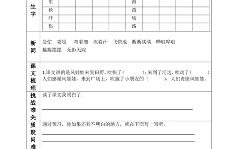 二（上）语文课前预习清单（21-24课）_二年级上下册资料_小学二年级学习资料-25年更新版_2-01、小学二年级语文上册_2-1-1、复习、知识点、归纳汇总_语文二（上）教材讲解+预习单