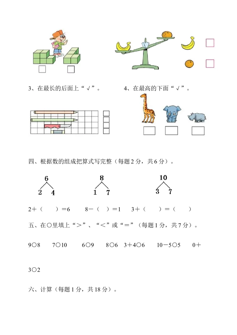 新人教版小学一年级数学上册期中试卷5_一年级上下册资料_一年级上语数英上下册学习资料_3-6-3、小学一年级数学上册_人教版_4、期中试题