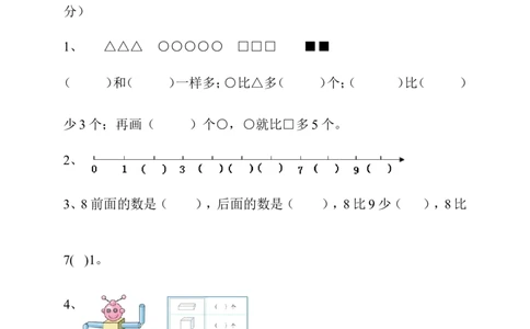 新人教版小学一年级数学上册期中试卷5_一年级上下册资料_一年级上语数英上下册学习资料_3-6-3、小学一年级数学上册_人教版_4、期中试题