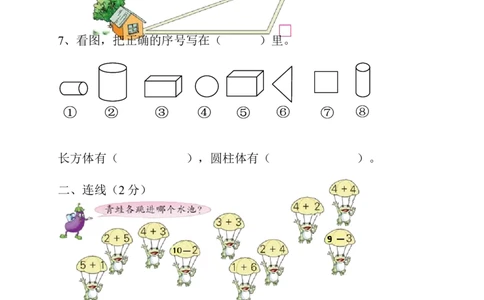 新人教版小学一年级数学上册期中试卷5_一年级上下册资料_一年级上语数英上下册学习资料_3-6-3、小学一年级数学上册_人教版_4、期中试题