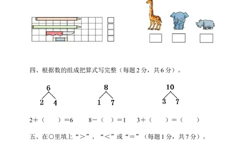 新人教版小学一年级数学上册期中试卷5_一年级上下册资料_一年级上语数英上下册学习资料_3-6-3、小学一年级数学上册_人教版_4、期中试题