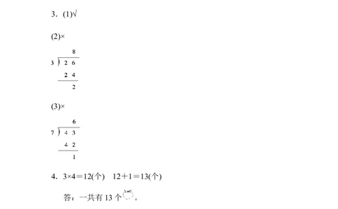专项提升卷：有余数的除法含答案_二年级上下册资料_小学二年级学习资料-25年更新版_2-04、小学二年级数学下册_2-4-2、练习题、作业、试题、试卷_青岛版63_专项练习