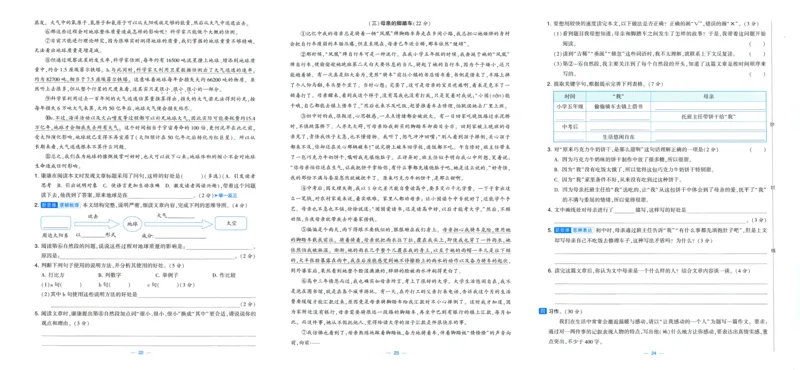 五年级语文上册人教版25秋《学霸提优大试卷》_25秋小学语数英习题试卷_语文_25秋1-6年级上册语文学霸提优大试卷_五年级语文上册人教版25秋《学霸提优大试卷》
