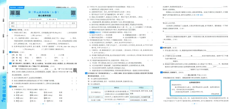 五年级语文上册人教版25秋《学霸提优大试卷》_25秋小学语数英习题试卷_语文_25秋1-6年级上册语文学霸提优大试卷_五年级语文上册人教版25秋《学霸提优大试卷》