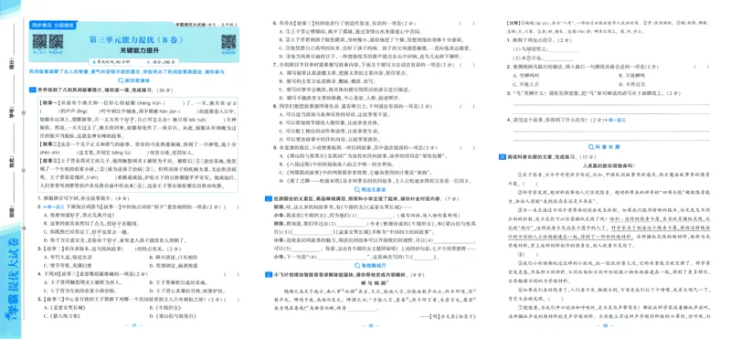 五年级语文上册人教版25秋《学霸提优大试卷》_25秋小学语数英习题试卷_语文_25秋1-6年级上册语文学霸提优大试卷_五年级语文上册人教版25秋《学霸提优大试卷》