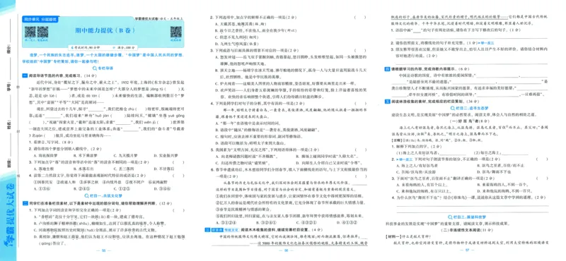 五年级语文上册人教版25秋《学霸提优大试卷》_25秋小学语数英习题试卷_语文_25秋1-6年级上册语文学霸提优大试卷_五年级语文上册人教版25秋《学霸提优大试卷》