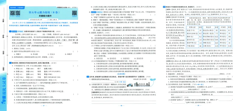五年级语文上册人教版25秋《学霸提优大试卷》_25秋小学语数英习题试卷_语文_25秋1-6年级上册语文学霸提优大试卷_五年级语文上册人教版25秋《学霸提优大试卷》