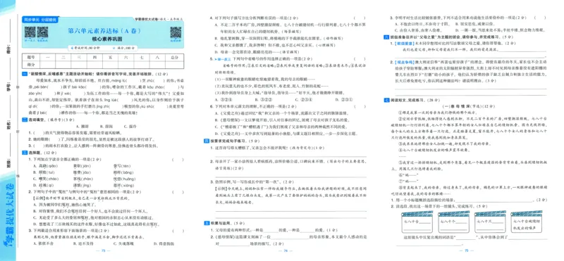 五年级语文上册人教版25秋《学霸提优大试卷》_25秋小学语数英习题试卷_语文_25秋1-6年级上册语文学霸提优大试卷_五年级语文上册人教版25秋《学霸提优大试卷》