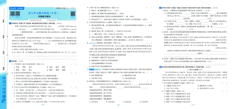 五年级语文上册人教版25秋《学霸提优大试卷》_25秋小学语数英习题试卷_语文_25秋1-6年级上册语文学霸提优大试卷_五年级语文上册人教版25秋《学霸提优大试卷》