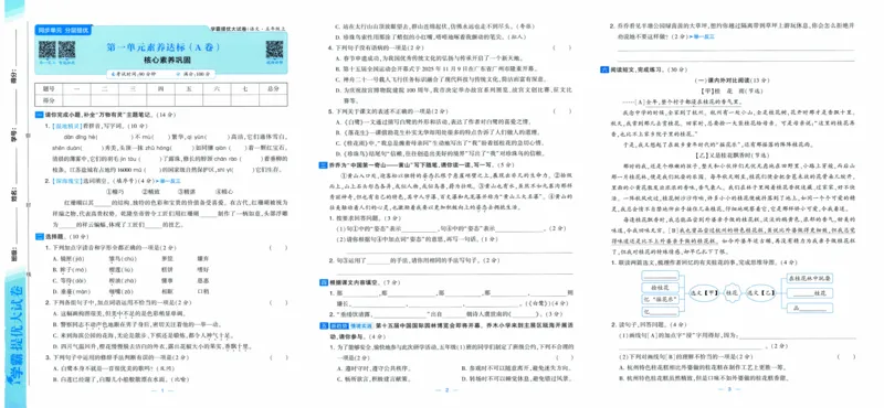 五年级语文上册人教版25秋《学霸提优大试卷》_25秋小学语数英习题试卷_语文_25秋1-6年级上册语文学霸提优大试卷_五年级语文上册人教版25秋《学霸提优大试卷》