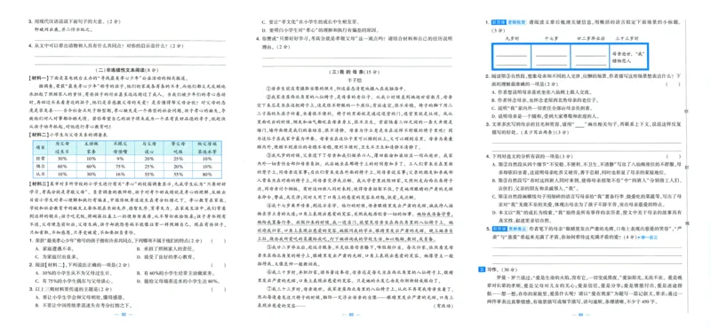 五年级语文上册人教版25秋《学霸提优大试卷》_25秋小学语数英习题试卷_语文_25秋1-6年级上册语文学霸提优大试卷_五年级语文上册人教版25秋《学霸提优大试卷》