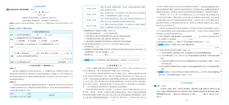 五年级语文上册人教版25秋《学霸提优大试卷》_25秋小学语数英习题试卷_语文_25秋1-6年级上册语文学霸提优大试卷_五年级语文上册人教版25秋《学霸提优大试卷》