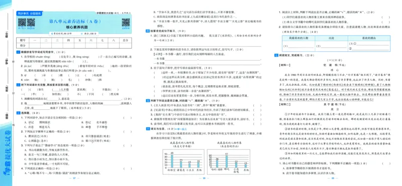 五年级语文上册人教版25秋《学霸提优大试卷》_25秋小学语数英习题试卷_语文_25秋1-6年级上册语文学霸提优大试卷_五年级语文上册人教版25秋《学霸提优大试卷》