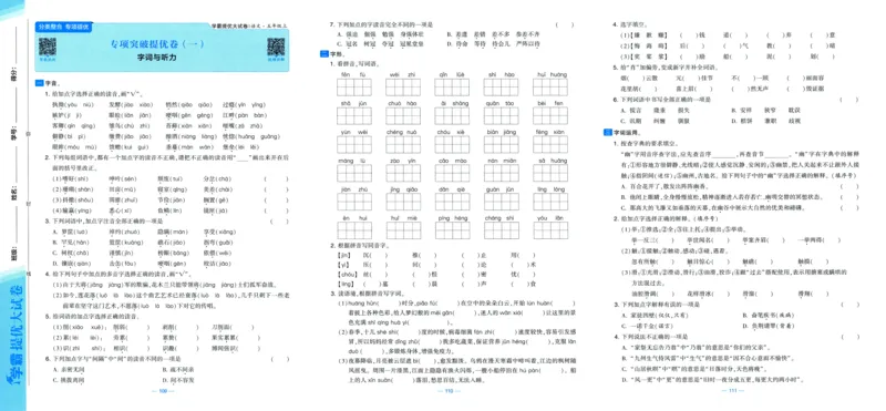 五年级语文上册人教版25秋《学霸提优大试卷》_25秋小学语数英习题试卷_语文_25秋1-6年级上册语文学霸提优大试卷_五年级语文上册人教版25秋《学霸提优大试卷》
