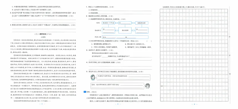 五年级语文上册人教版25秋《学霸提优大试卷》_25秋小学语数英习题试卷_语文_25秋1-6年级上册语文学霸提优大试卷_五年级语文上册人教版25秋《学霸提优大试卷》