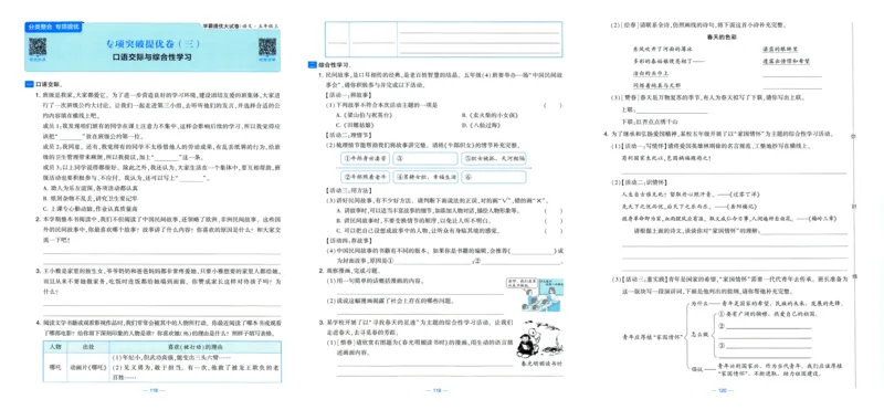 五年级语文上册人教版25秋《学霸提优大试卷》_25秋小学语数英习题试卷_语文_25秋1-6年级上册语文学霸提优大试卷_五年级语文上册人教版25秋《学霸提优大试卷》