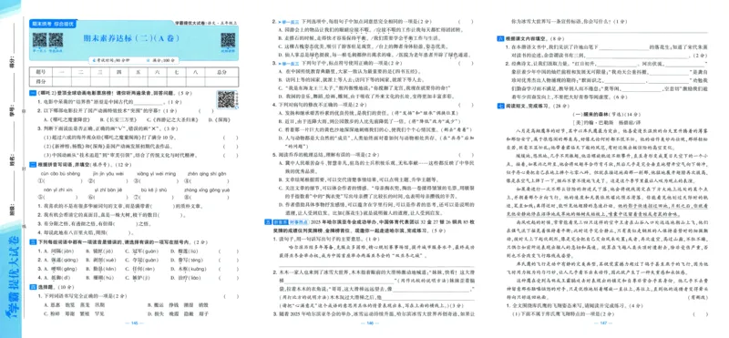 五年级语文上册人教版25秋《学霸提优大试卷》_25秋小学语数英习题试卷_语文_25秋1-6年级上册语文学霸提优大试卷_五年级语文上册人教版25秋《学霸提优大试卷》
