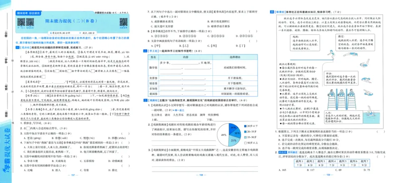 五年级语文上册人教版25秋《学霸提优大试卷》_25秋小学语数英习题试卷_语文_25秋1-6年级上册语文学霸提优大试卷_五年级语文上册人教版25秋《学霸提优大试卷》