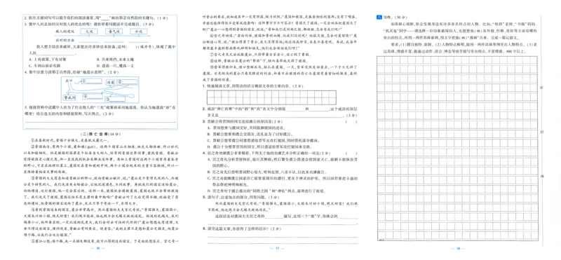 五年级语文上册人教版25秋《学霸提优大试卷》_25秋小学语数英习题试卷_语文_25秋1-6年级上册语文学霸提优大试卷_五年级语文上册人教版25秋《学霸提优大试卷》