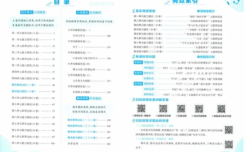 五年级语文上册人教版25秋《学霸提优大试卷》_25秋小学语数英习题试卷_语文_25秋1-6年级上册语文学霸提优大试卷_五年级语文上册人教版25秋《学霸提优大试卷》