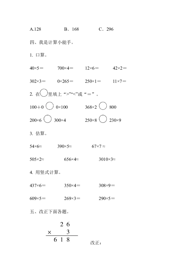 冀教版数学三年级上册第二单元测试题及答案_三年级上下册资料_三年级上语数英上下册学习资料_3-8-3、小学三年级数学上册_冀教版_3、单元测试卷