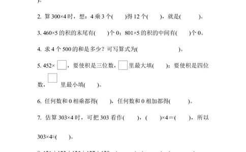 冀教版数学三年级上册第二单元测试题及答案_三年级上下册资料_三年级上语数英上下册学习资料_3-8-3、小学三年级数学上册_冀教版_3、单元测试卷